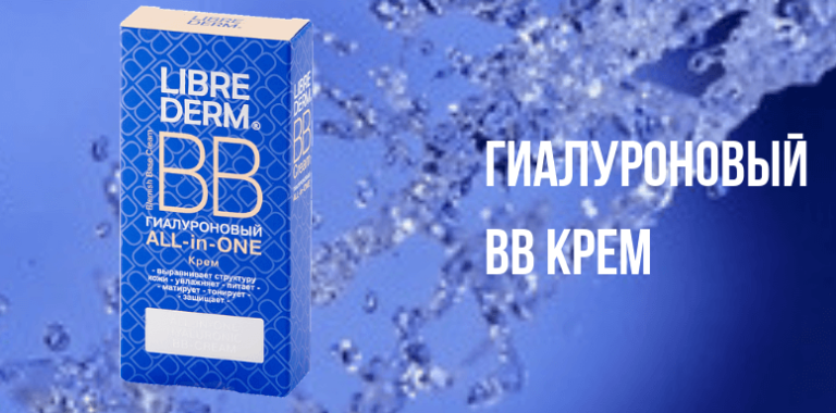 Крем BB 02 гиалуроновый.