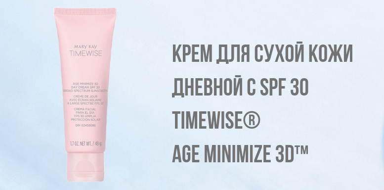Крем для сухой кожи дневной с SPF 30 TimeWise® Age Minimize 3D™