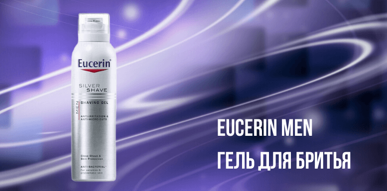 Eucerin MEN Гель для бритья 