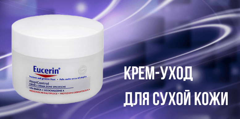 Eucerin AtopiControl Крем-уход для сухой кожи
