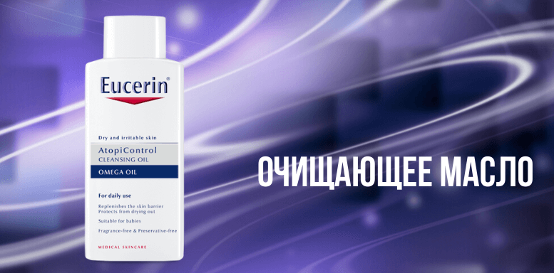 Eucerin AtopiControl  Очищающее масло
