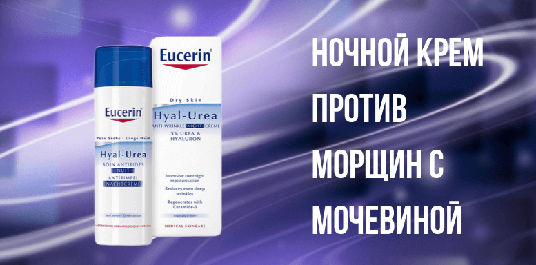 Eucerin Hyal-Urea Ночной крем против морщин с мочевиной