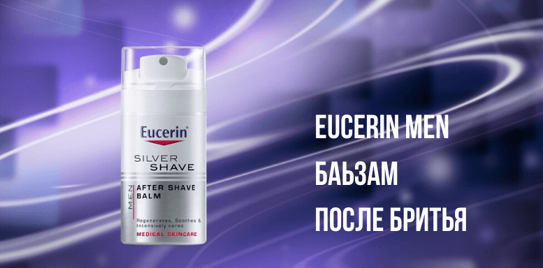 Eucerin MEN  Бальзам после бритья