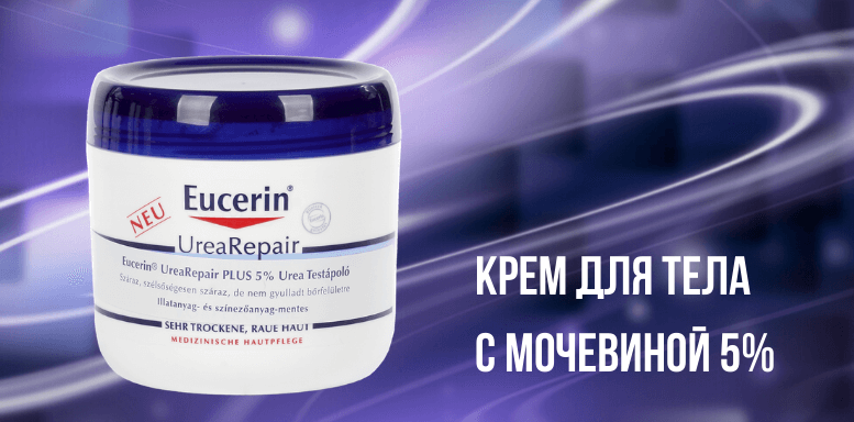 Eucerin UreaRepair PLUS Крем для тела с 5% мочевины