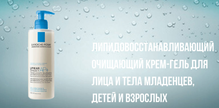 Липидовосстанавливающий крем для детей. Липидовосстанавливающий крем для тела. Липидовосстанавливающий крем ля Рош. Липобейз гель для душа липидовосстанавливающий.