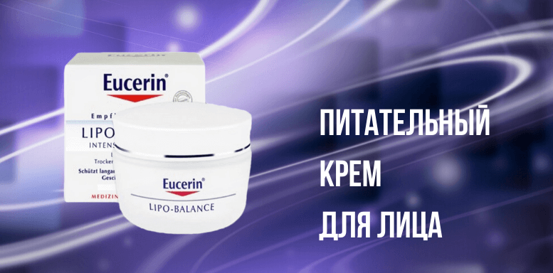 Eucerin для сухой кожи  Питательный крем для лица 