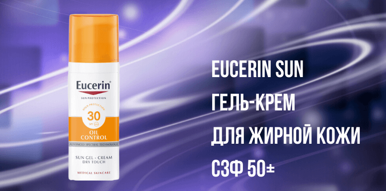 Eucerin Sun Гель-крем для жирной кожи СЗФ 50+ 