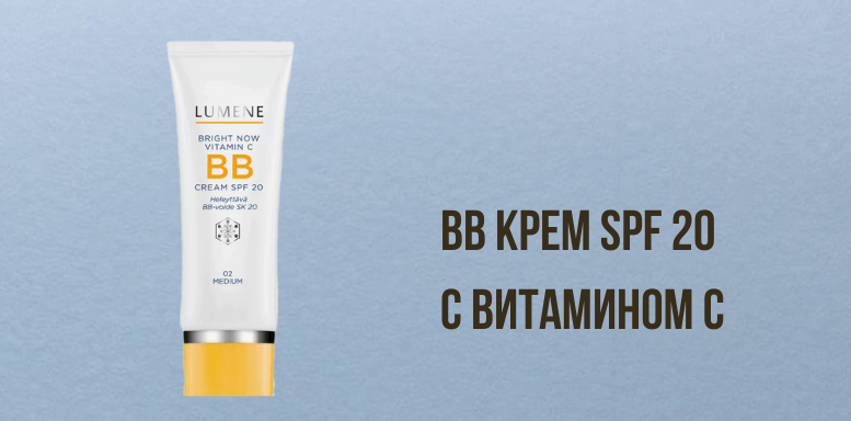 BB КРЕМ SPF 20 с витамином С
